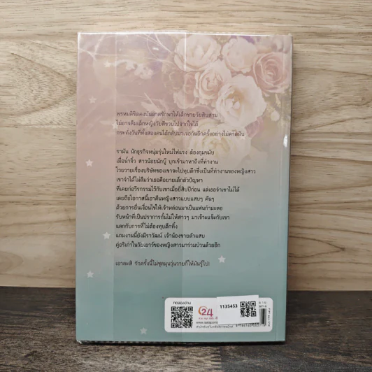 ดาวข่มรัก - รพัด รูปที่ 5