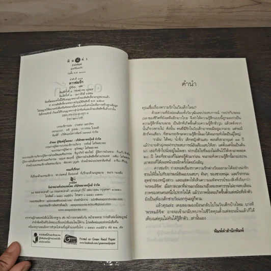 ดาวข่มรัก - รพัด รูปที่ 6