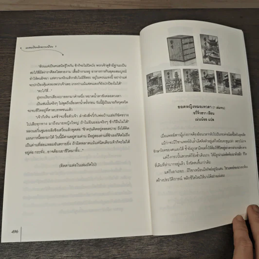 หมอหญิงพลิกธรรมเนียม เล่ม 1 - อวี่จิ่วฮวา รูปที่ 8