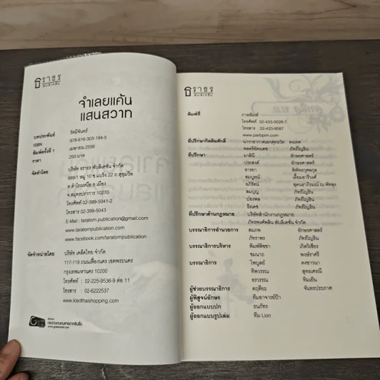 จำเลยแค้นแสนสวาท - รัศมีจันทร์ รูปที่ 6
