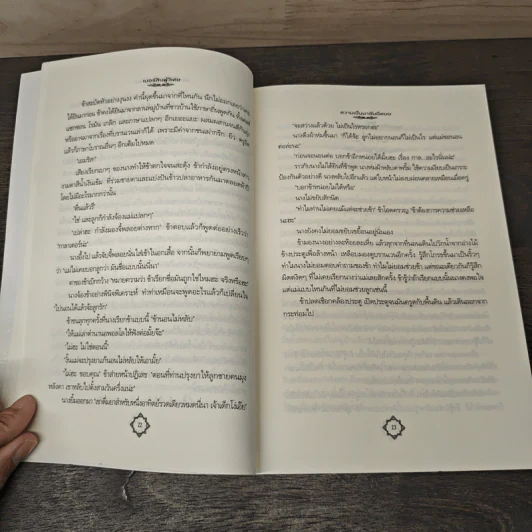 เมอร์ลินผู้วิเศษ ตอน ความเป็นมาอันมืดมน - T. A. BARRON รูปที่ 8