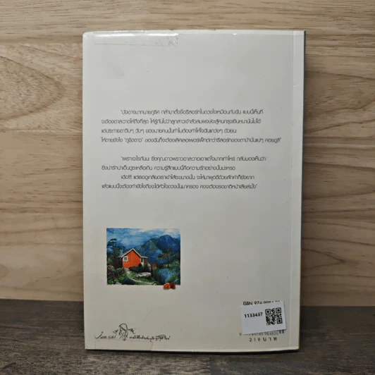 ภูชิดดาว เรารักกัน - นภชล รูปที่ 5