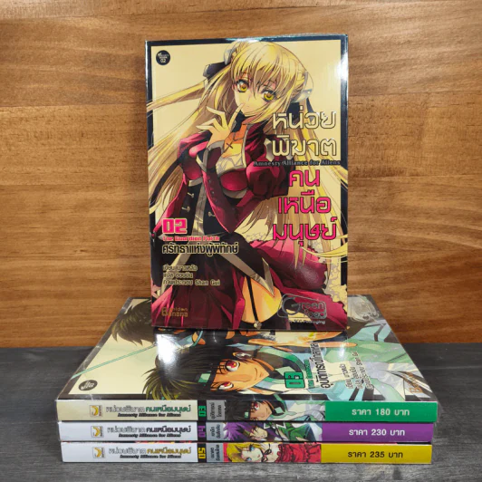 หน่วยพิฆาตคนเหนือมนุษย์ เล่ม 2-5 - มาวหลัว, ฮอบบิน รูปที่ 1