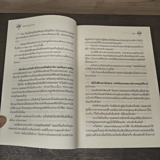 เจ้าสาวฉบับตกฟาก - รพัด รูปที่ 7
