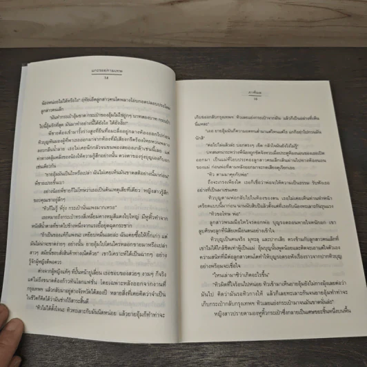 แกะรอยกามเทพ - ภาพิมล รูปที่ 7