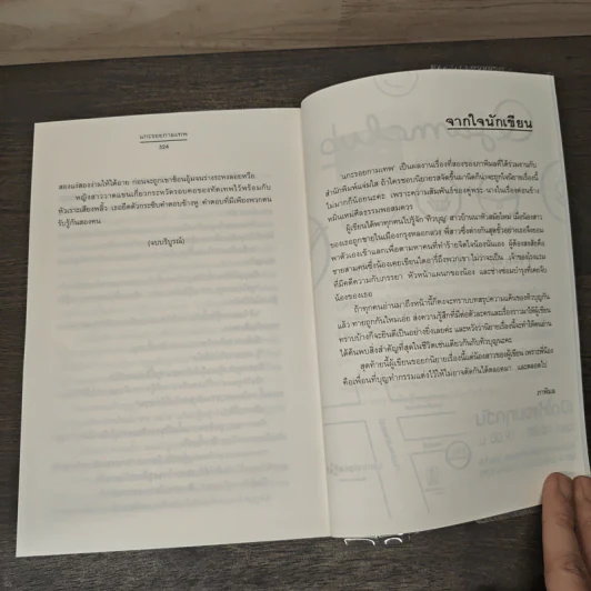 แกะรอยกามเทพ - ภาพิมล รูปที่ 8