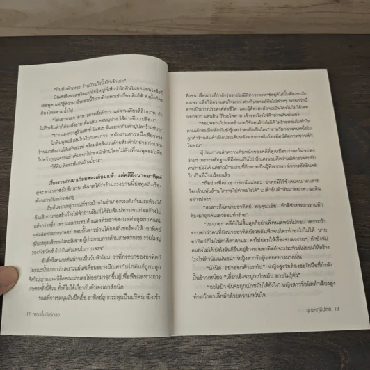 ตราบนั้นฉันรักเธอ - อุณหภูมิปกติ รูปที่ 7