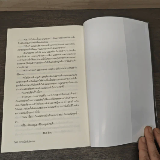 ตราบนั้นฉันรักเธอ - อุณหภูมิปกติ รูปที่ 8