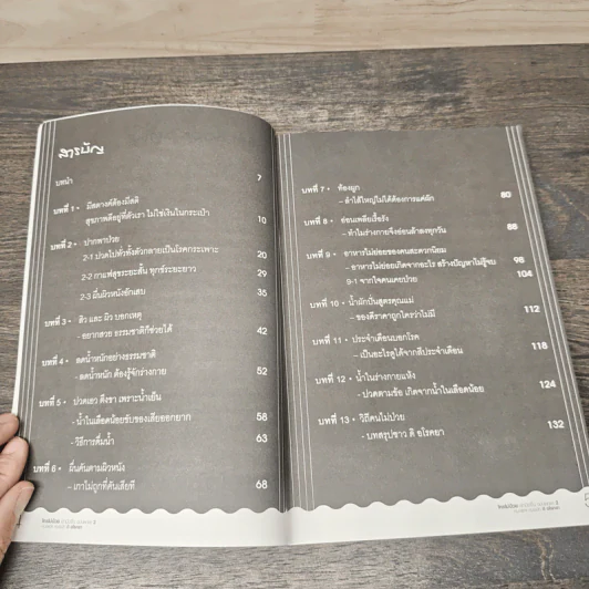 ใครไม่ป่วยยกมือขึ้น ฉบับพกพา 2 - หมอแดง รูปที่ 7