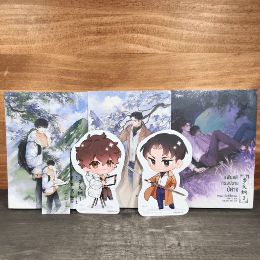 แฟ้มคดีกรมปราบปีศาจ เล่ม 1-3 - เมิ่งซีสือ รูปที่ 2