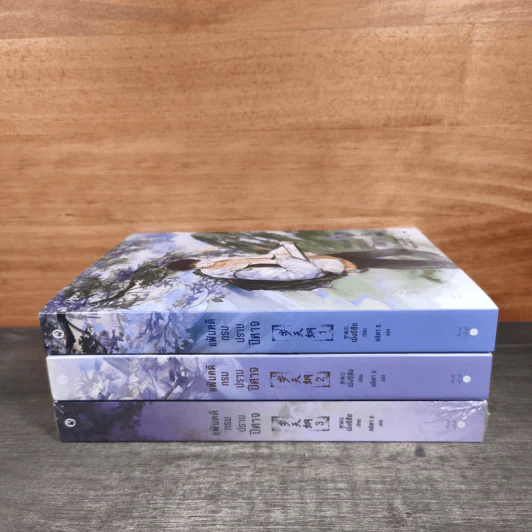 แฟ้มคดีกรมปราบปีศาจ เล่ม 1-3 - เมิ่งซีสือ รูปที่ 3