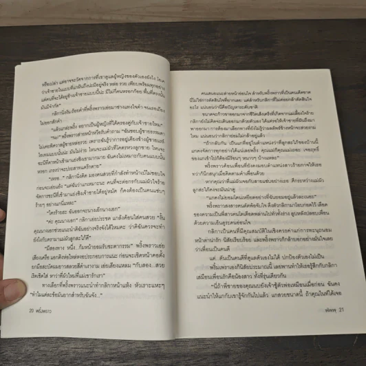 พริ้งพราว - พัพพุ รูปที่ 7