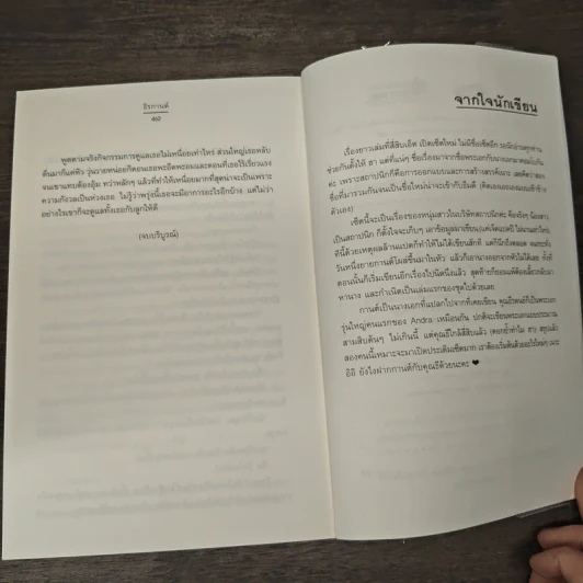 ธีรกานต์ - Andra รูปที่ 8