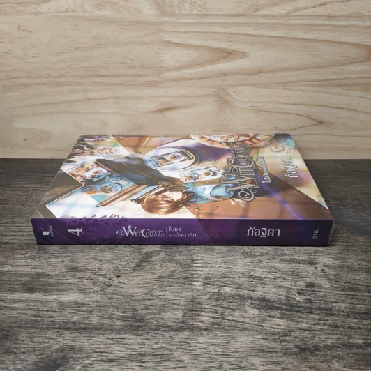 Witchoar Book Four ใบชาแห่งอัลฮาคิม เล่ม 4 - กัลฐิดา รูปที่ 2