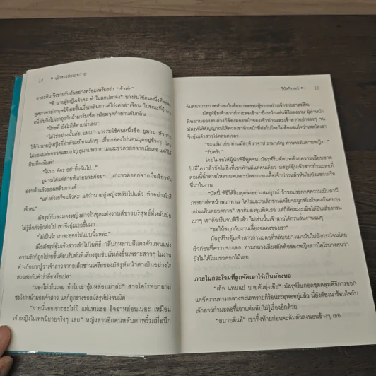 เจ้าสาวทะเลทราย - วินัสรินทร์ รูปที่ 7