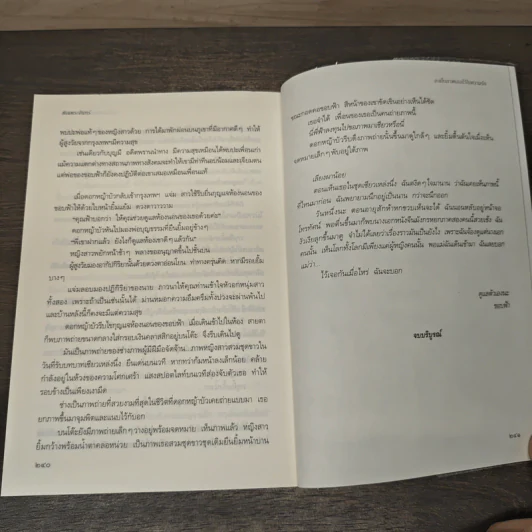 จะเก็บภาพเธอไว้ในความรัก - พิณพระจันทร์ รูปที่ 8