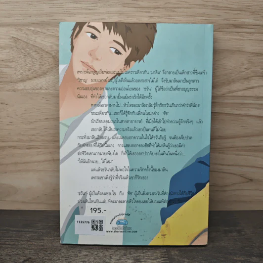 บ่วงรักละลายใจ - พิมมาตา รูปที่ 5