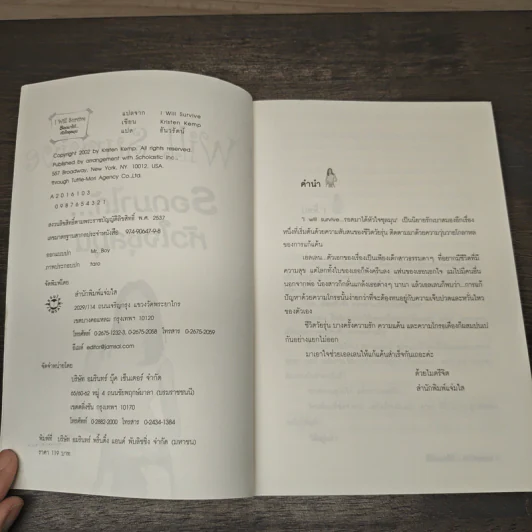 I Will Survive รอดมาได้...หัวใจชุลมุน - Kristen Kemp รูปที่ 6