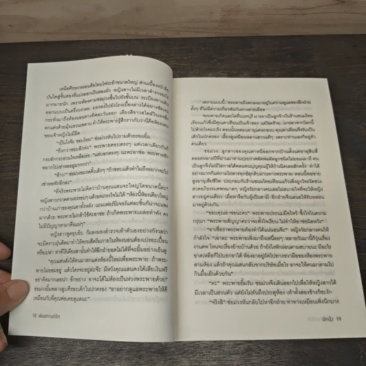 พันธกานต์รัก - ผักบุ้ง รูปที่ 7
