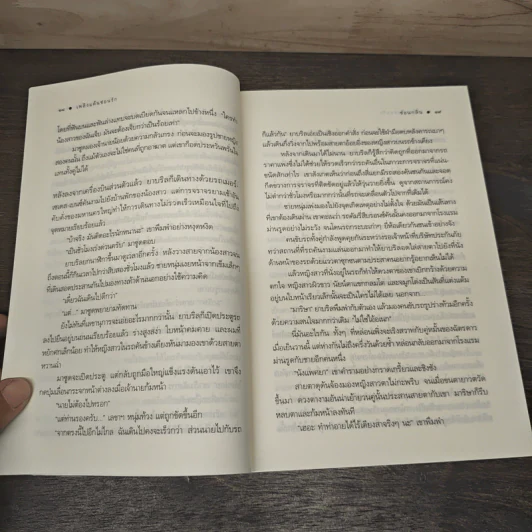 เพลิงแค้นซ่อนรัก - ซ่อนกลิ่น รูปที่ 7