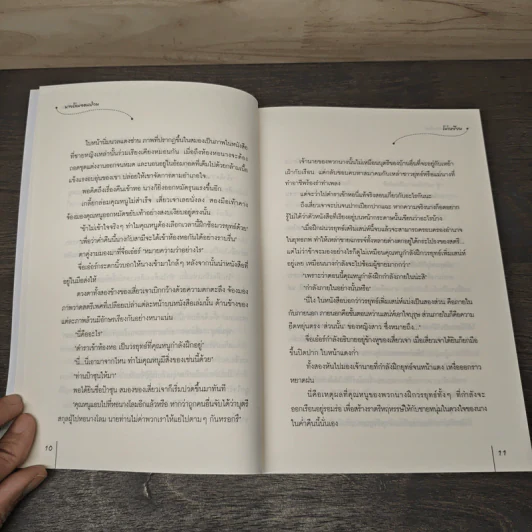 นางโลมจอมป่วน - โม่เหยียน รูปที่ 7