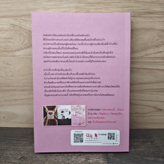 แต่งบ้านกันเถอะ - เจ้าเอย รูปที่ 5