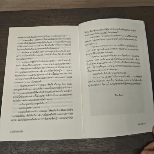 บัวกลางใจ - หัสบรรณ รูปที่ 8