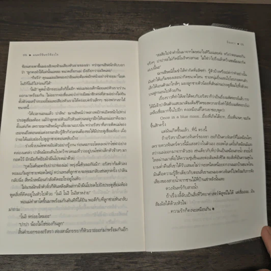 มนตร์จันทร์ต้องใจ - อินเอวา รูปที่ 8