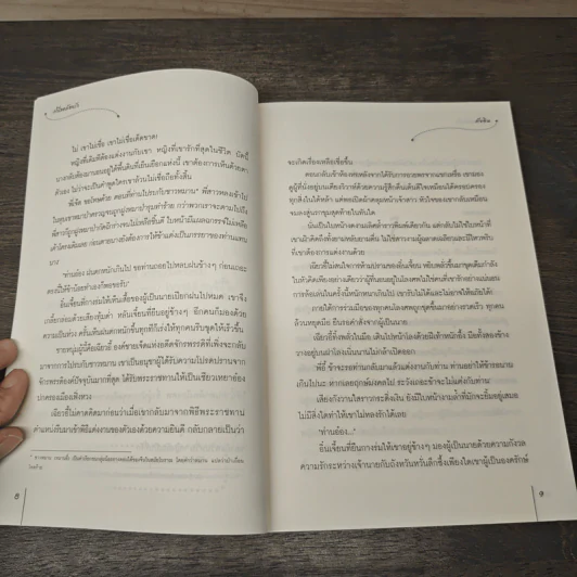 กำไลคล้องรัก - ถังอิน รูปที่ 7