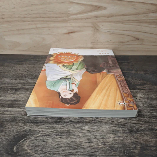 กำไลคล้องรัก - ถังอิน รูปที่ 4