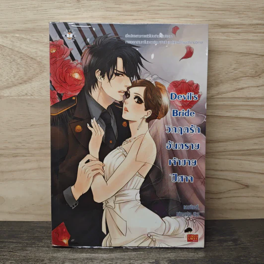 Devil's Bride วิกฤตรักอันตรายเจ้าชายปีศาจ - แสตมป์เบอรี่, หนุ่มกรุงโซล รูปที่ 1