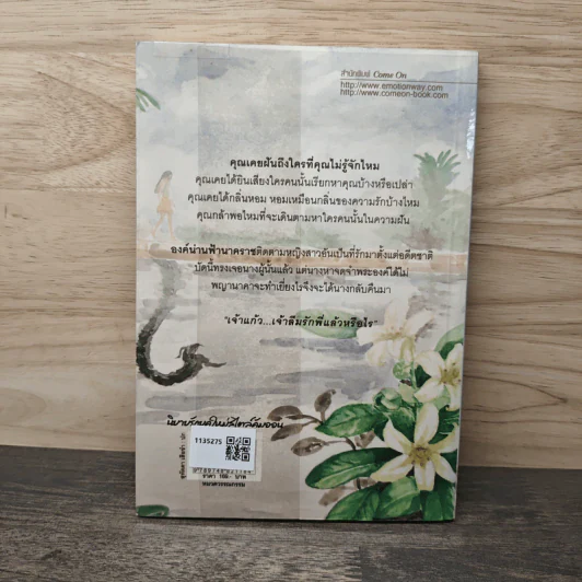 เงานาคราช - พลอยชนา รูปที่ 5