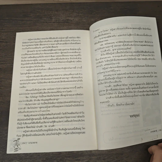 เงานาคราช - พลอยชนา รูปที่ 8