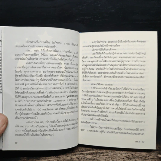 ความลับในใจของคุณหนูไอดอล รูปที่ 6