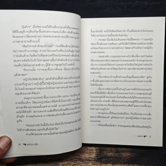 พิษรักมาเฟีย - ภชรดา รูปที่ 8