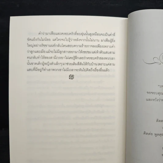 พิษรักมาเฟีย - ภชรดา รูปที่ 9