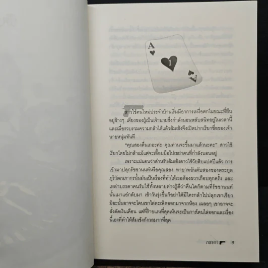 พิษรักมาเฟีย - ภชรดา รูปที่ 7