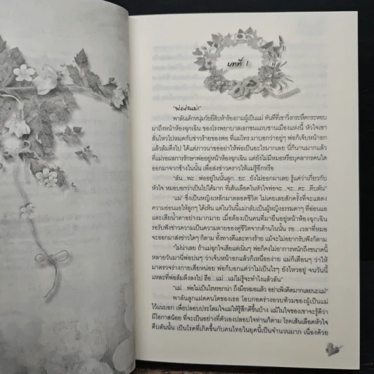 ใต้ร่มเงารัก - เจนนิสา รูปที่ 7