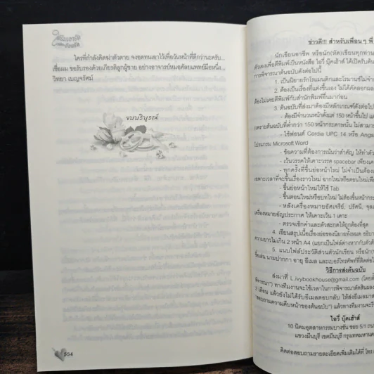 ใต้ร่มเงารัก - เจนนิสา รูปที่ 8