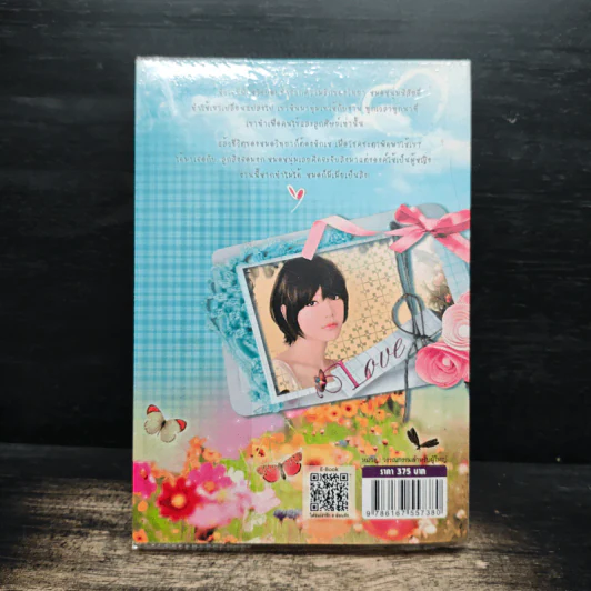 ใต้ร่มเงารัก - เจนนิสา รูปที่ 2