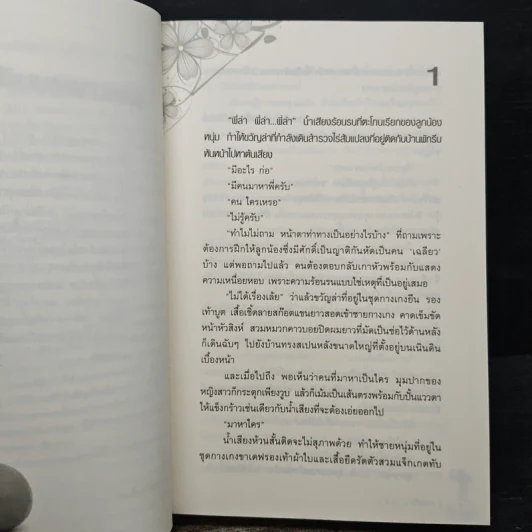 เจ้าสาวไร่ส้ม - เฟื่องนคร รูปที่ 7