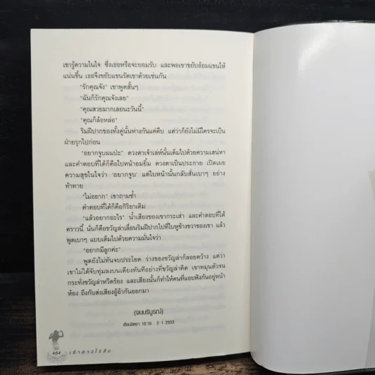เจ้าสาวไร่ส้ม - เฟื่องนคร รูปที่ 8