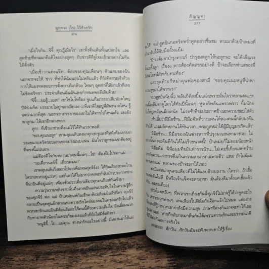 ผูกดวง (ใจ) ไว้ด้วยรัก - ภิญญดา รูปที่ 8