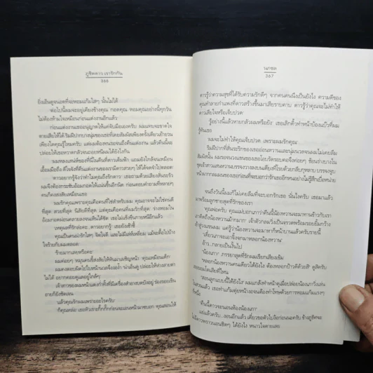 ภูชิดดาว เรารักกัน - นภชล รูปที่ 8
