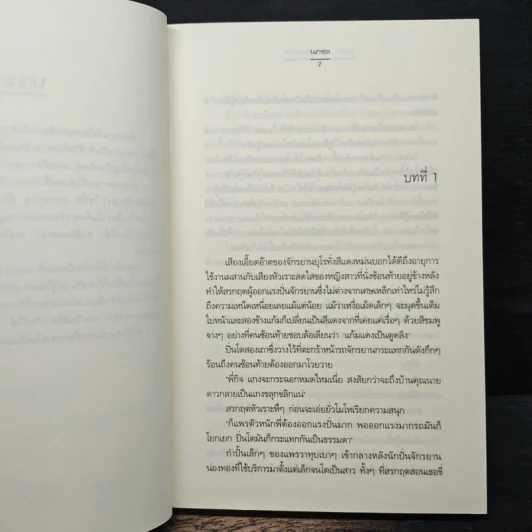 วุ่นนัก...รักเฉพาะกิจ - นภชล รูปที่ 7