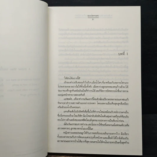 A Better Man...รอยยิ้มของเจ้าชายนิทรา - Bookmark รูปที่ 7