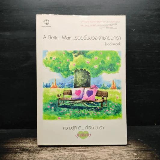 A Better Man...รอยยิ้มของเจ้าชายนิทรา - Bookmark รูปที่ 1