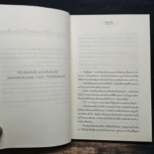 ตะล่อมรักสาวหัวดื้อ - พัฒชนีย์ รูปที่ 7