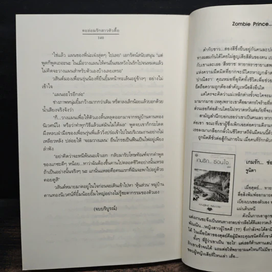 ตะล่อมรักสาวหัวดื้อ - พัฒชนีย์ รูปที่ 8