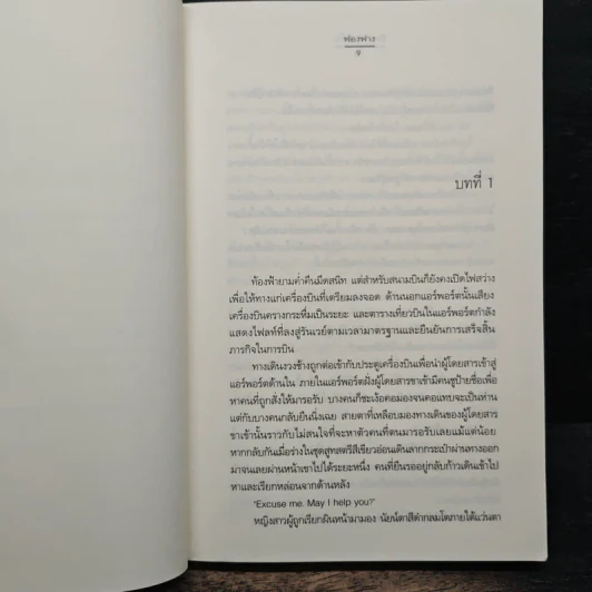 ตีตราค่าหัวใจ - ฟองฟาง รูปที่ 7